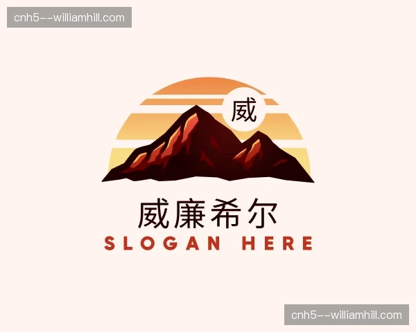 关于威廉希尔官方网站